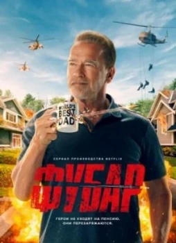 Фубар