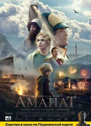 Аманат