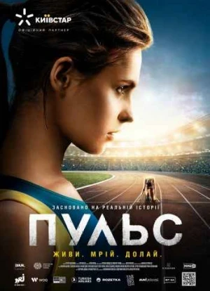 Пульс
