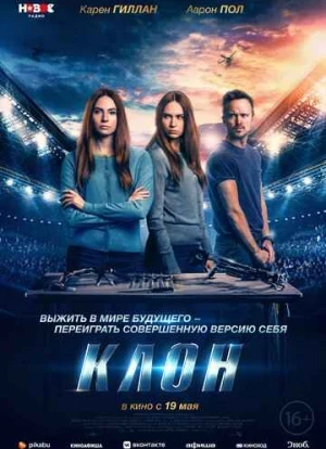 Клон. Фильм