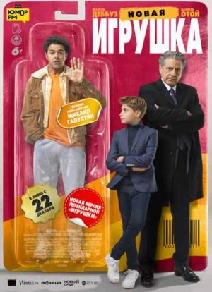 Новая игрушка 2022 Новая игрушка 2022