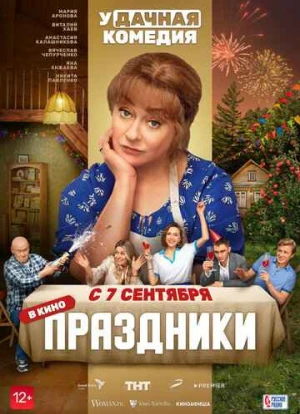 Праздники 2023 Праздники 2023