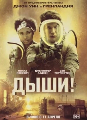 Дыши 2024 Дыши 2024