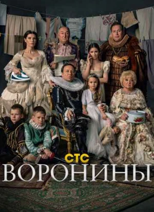Воронины 1-24 сезон 2009 Воронины 1-24 сезон 2009