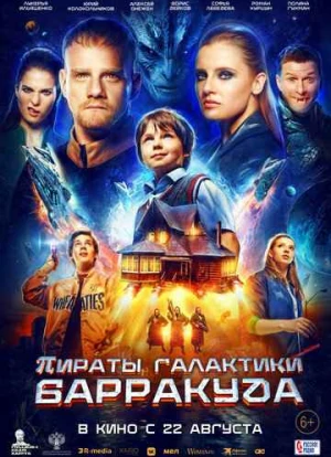 Пираты галактики Барракуда 2024 Пираты галактики Барракуда 2024