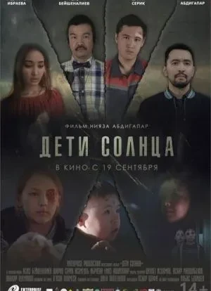 Дети солнца 2019 Дети солнца 2019
